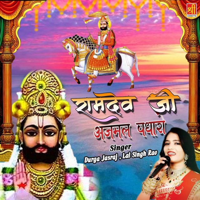 Ramedev Ji Ajmal Padharo