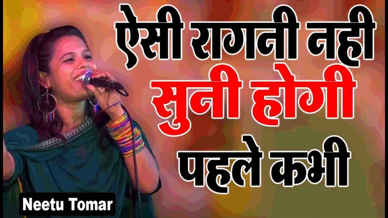 Aisi Ragni Nahi Suni Hogi Phale  Kabhi  - Haryanvi Video Song (Haryanvi)
