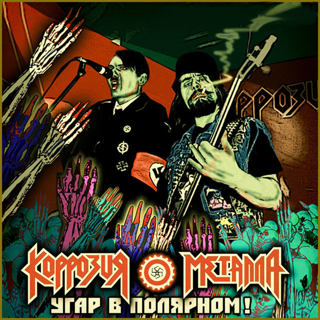 Угар в Полярном (Live)