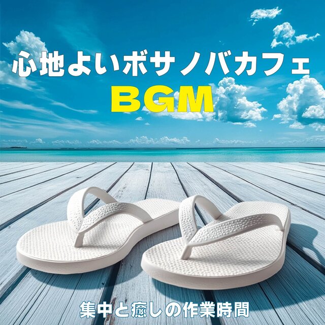 Comfortable bossa nova cafe background music - Concentration and relaxation during work time