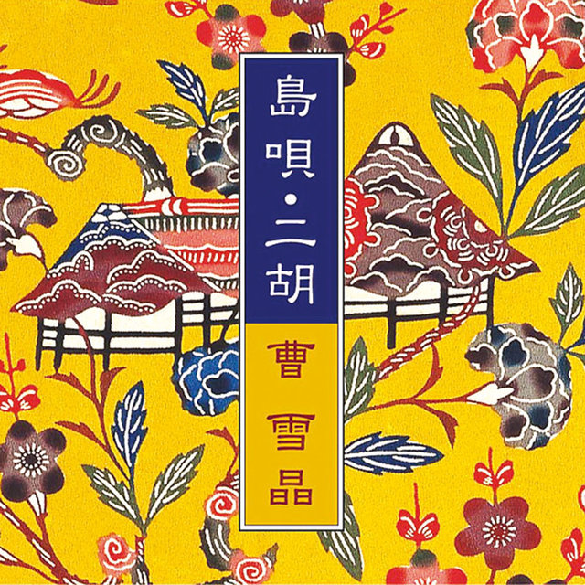 Shima-uta - Niko