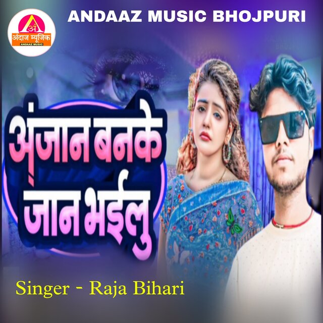 Anjan Banake Jaam Bhailu