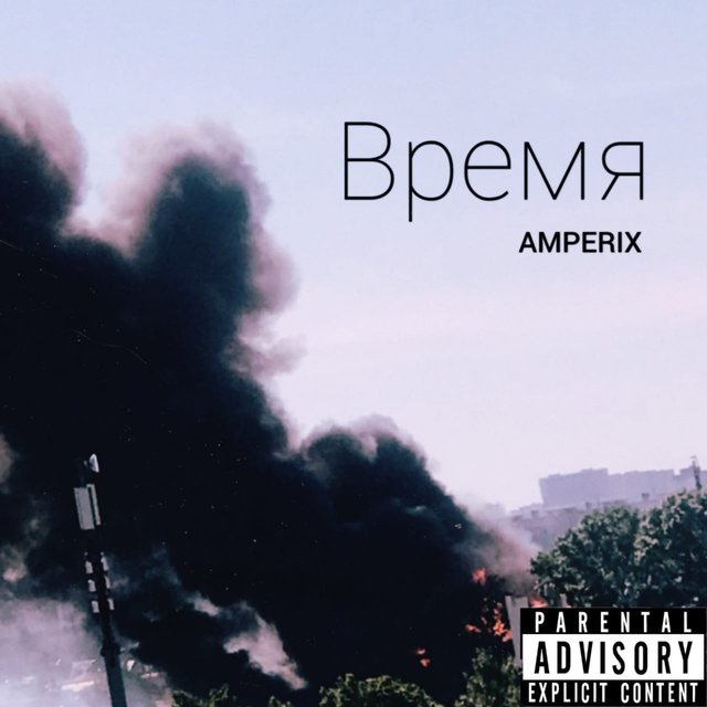 Время