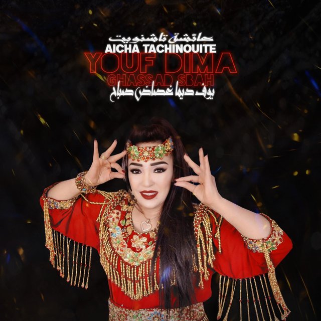 Youf Dima Ghassad Sbah