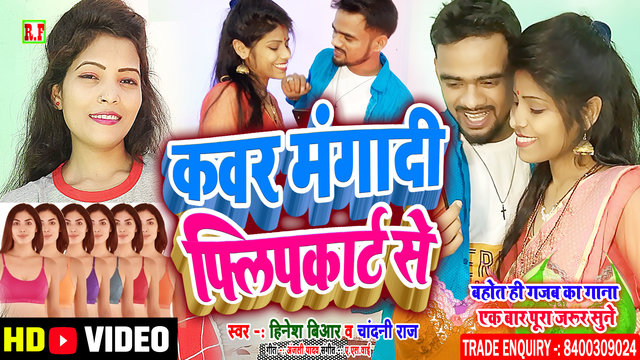Choli Mangaib Flipkart Se - Bhojpuri Video Song (Bhojpuri Song)