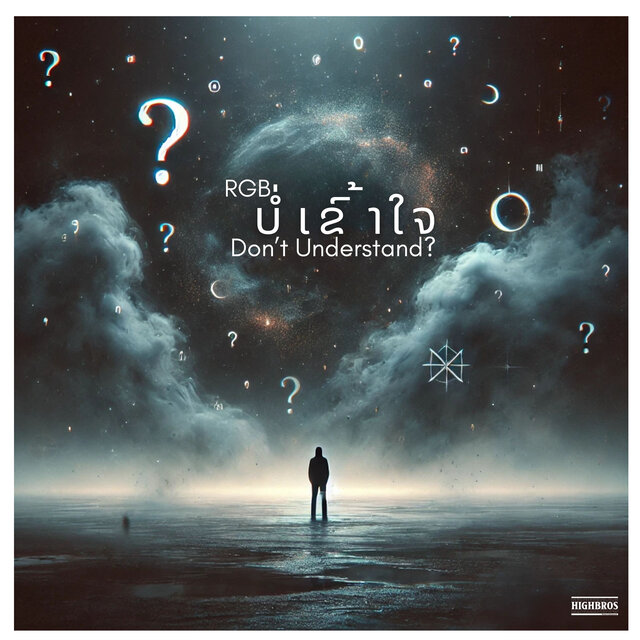 ບໍ່ເຂົ້າໃຈ?