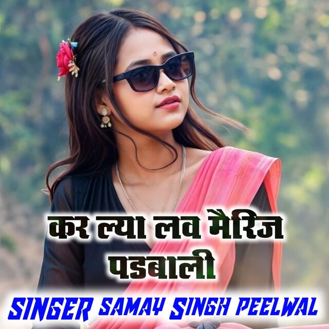 Kar Lya Love Marrige Padbali
