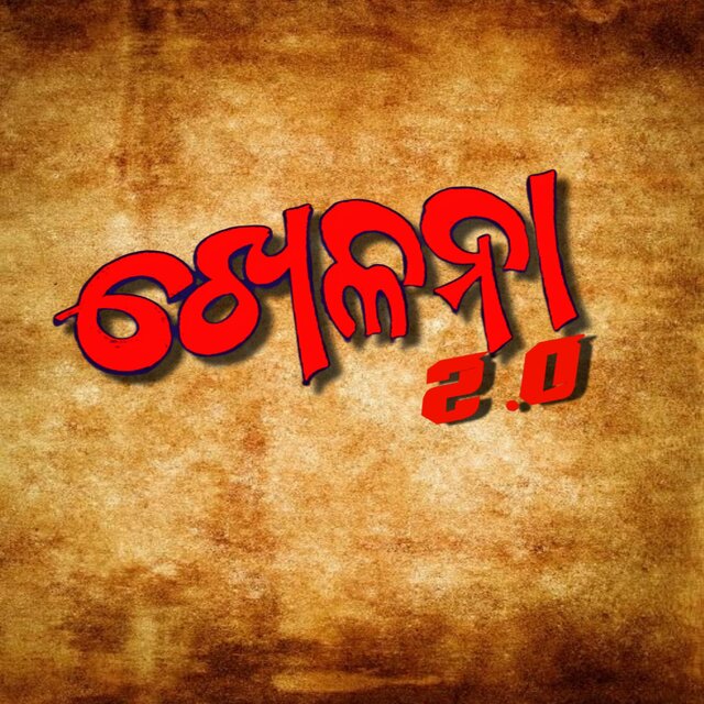 Khelana 2.0