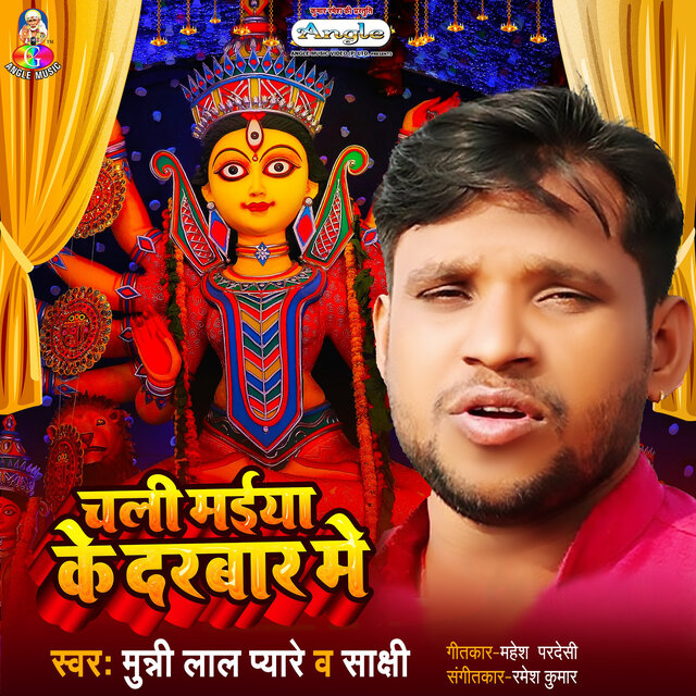 Chali Maiya Ke Darbar Me