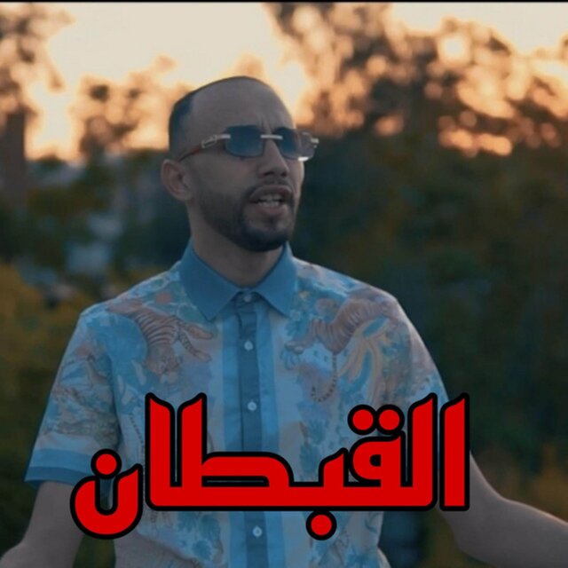 القبطان