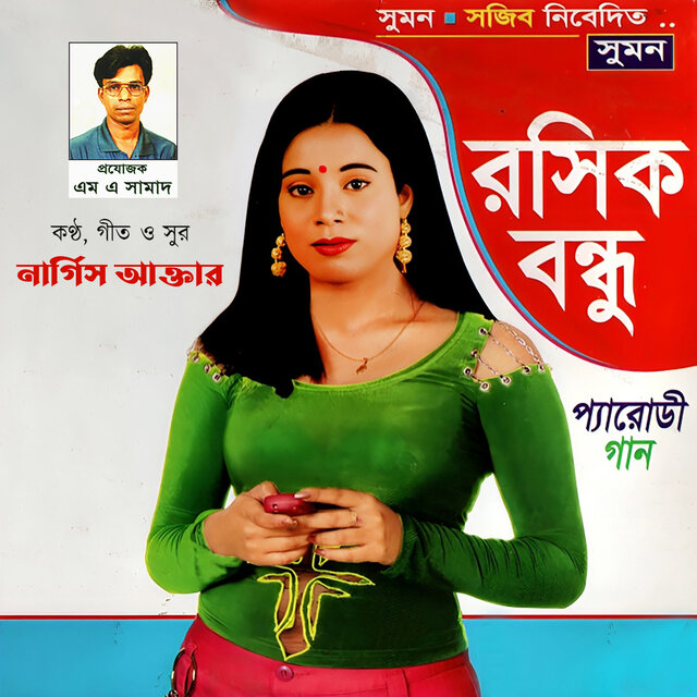 Roshik Bondhu