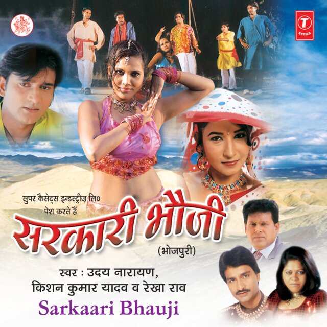 Sarkari Bhauji
