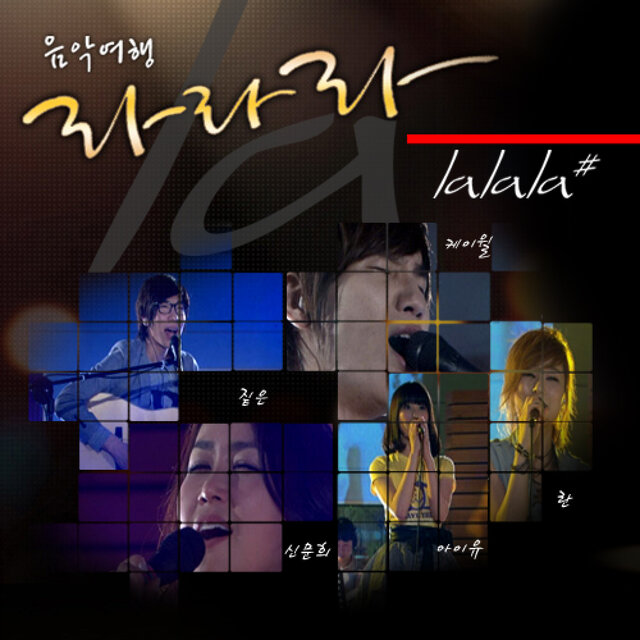 MBC 음악여행 라라라 Live Vol.5