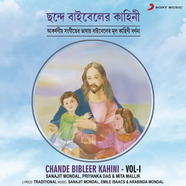 Chande Bibleer Kahini, Vol. 1