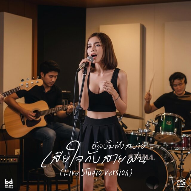 เสียใจกับสายฝน (Live Studio Version) (Vol.01)