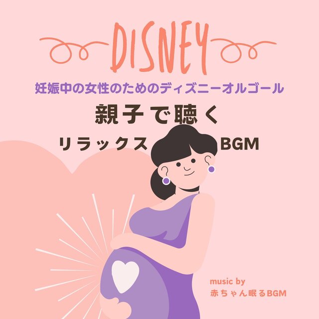 Disney Music Box for Pregnant Women: Relaxing BGM for Mother and Baby