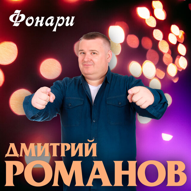 Фонари