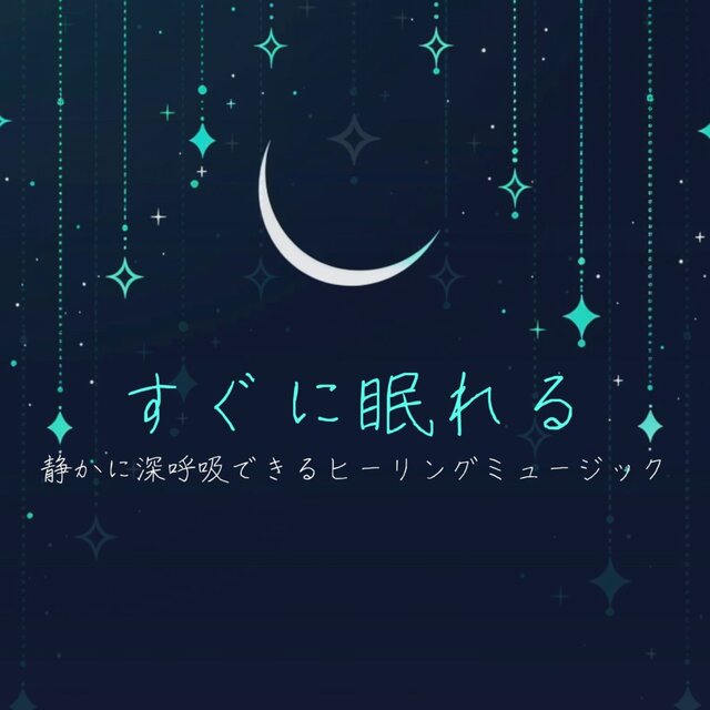 Instant Sleep: Healing Music for Quiet Deep Breathing