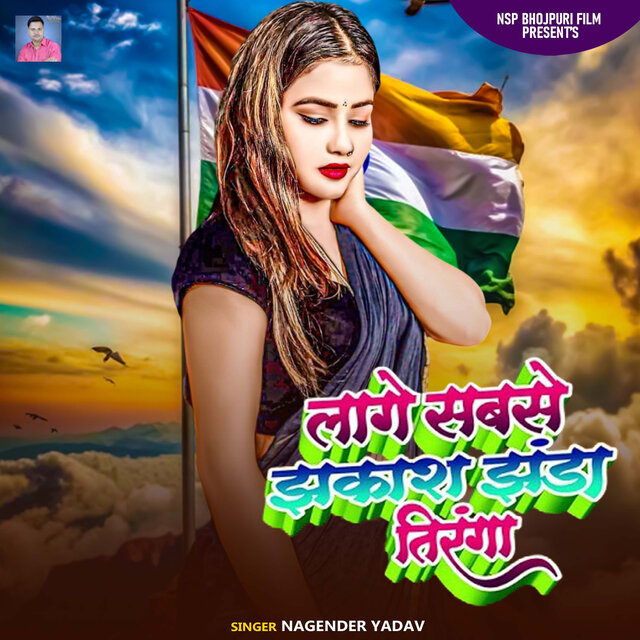 Lage Sabse Jhakas Jhanda Tiranga