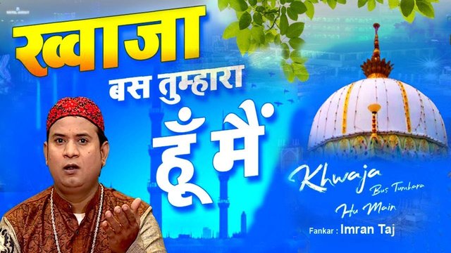 Khawaja Bas Tumhara Hoo Main-Video Song (Hindi)