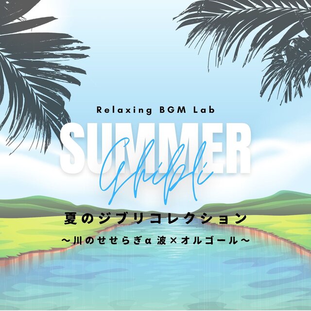 Summer Ghibli Collection - Music Box with River Sounds & Alpha Waves