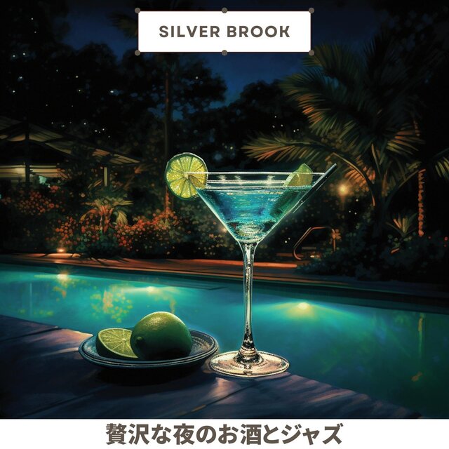 贅沢な夜のお酒とジャズ