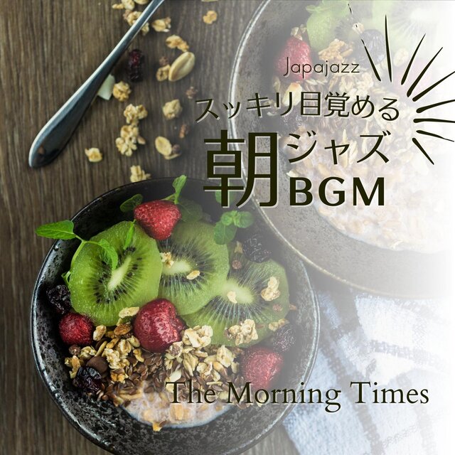 スッキリ目覚める朝ジャズbgm - The Morning Times
