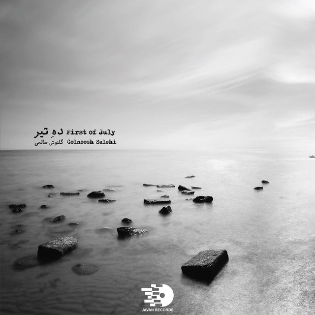 First Of July