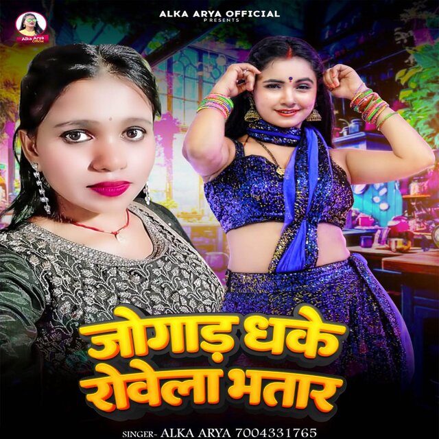 Jogad Dhake Rowela Bhatar
