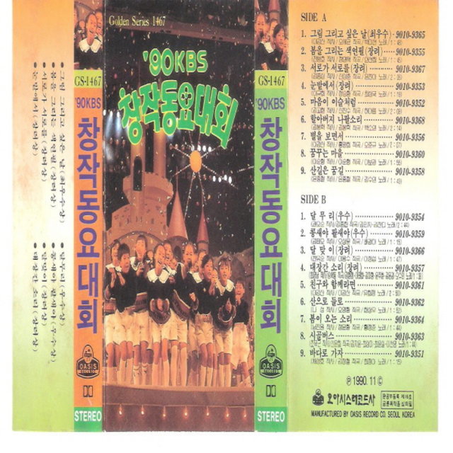 90 KBS Creative Children's Songs Contest