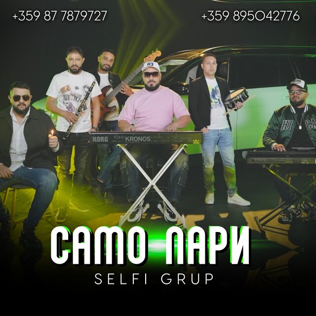 Само Пари