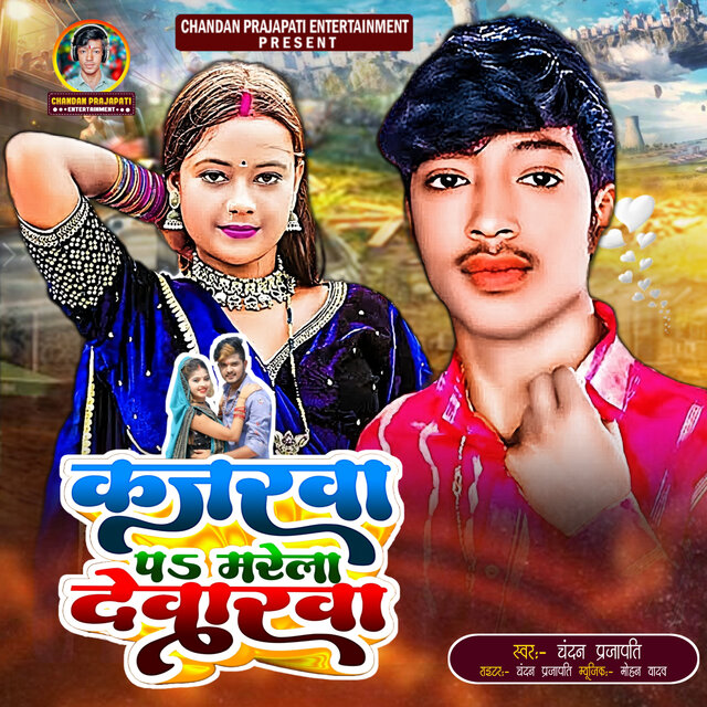 Kajarwa Pa Marela Devarva
