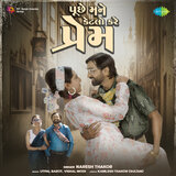 Puche Mane Ketalo Kare Prem