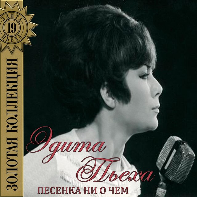 Песенка ни о чём (Песни 1975 г.)