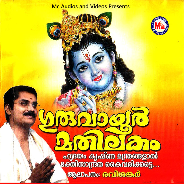 Guruvayur Mathilakam