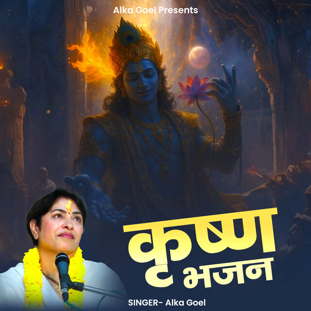 Krishna Bhajan