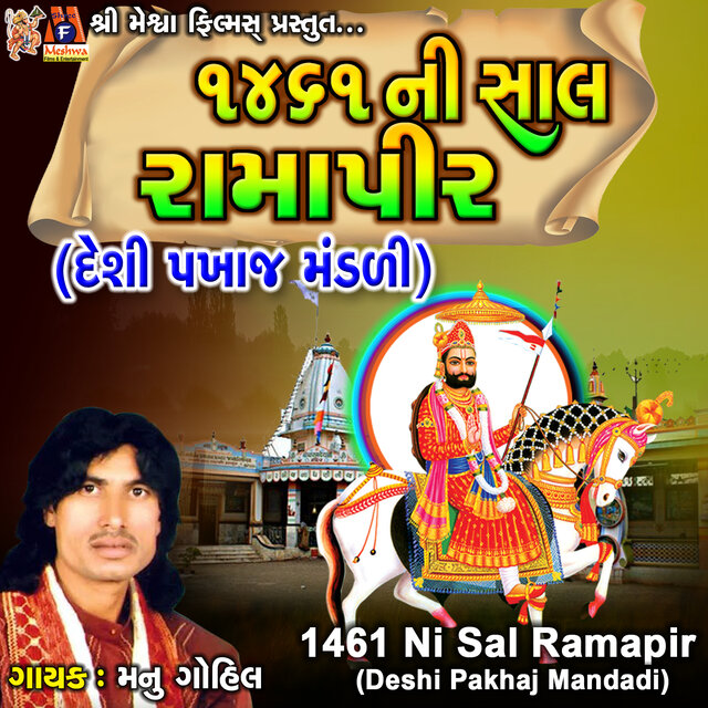 1461 Ni Sal Ramapir (Deshi Pakhaj Mandadi)