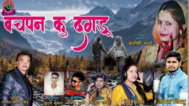 Bachpan Ke Dakdau-Pahari Video Song