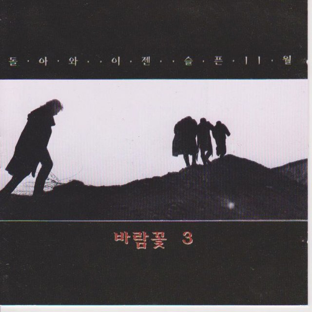 The 3rd Album of Wind Flower