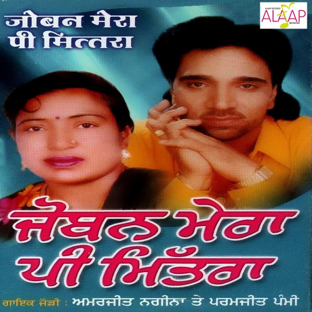 Joban Mera Pee Mitra