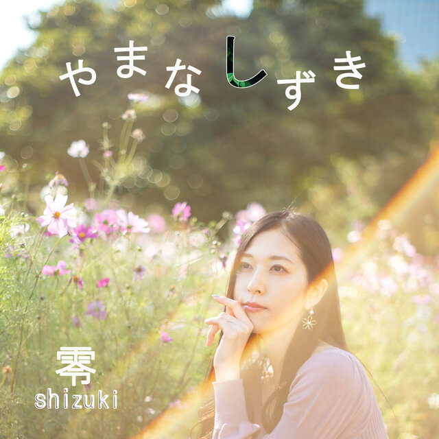 YamanaShizuki