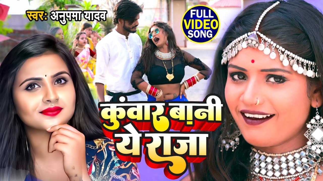 Kunwar Bani Ye Raja Ji - Bhojpuri Video Song (Bhojpuri)