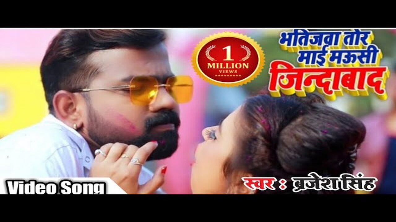 Bhatijawa Ke Maai Mausi Jindabaad - Bhojpuri Holi Video Song