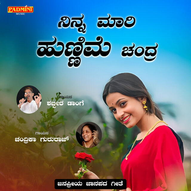 Ninna Maari Hunnime Chandra