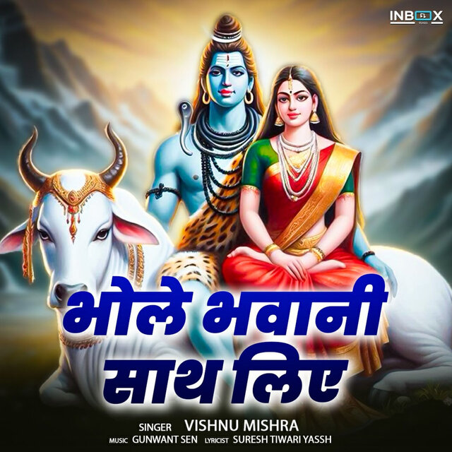 Bhole Bhawani Sath Liae