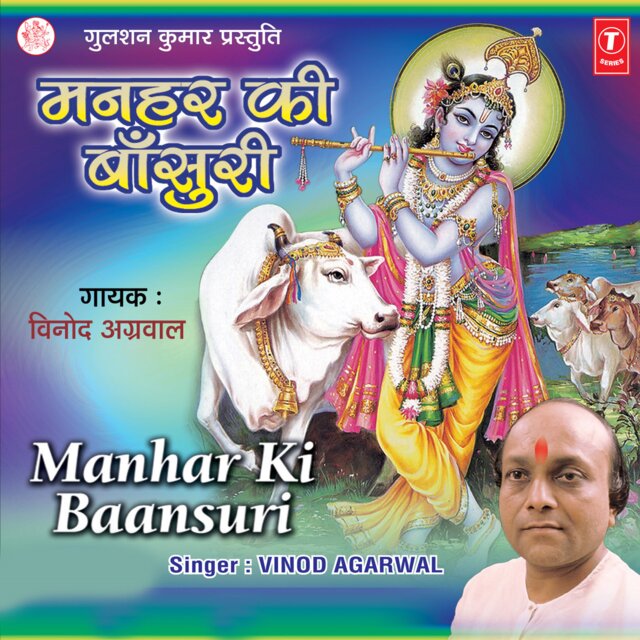 Manhar Ki Baansuri