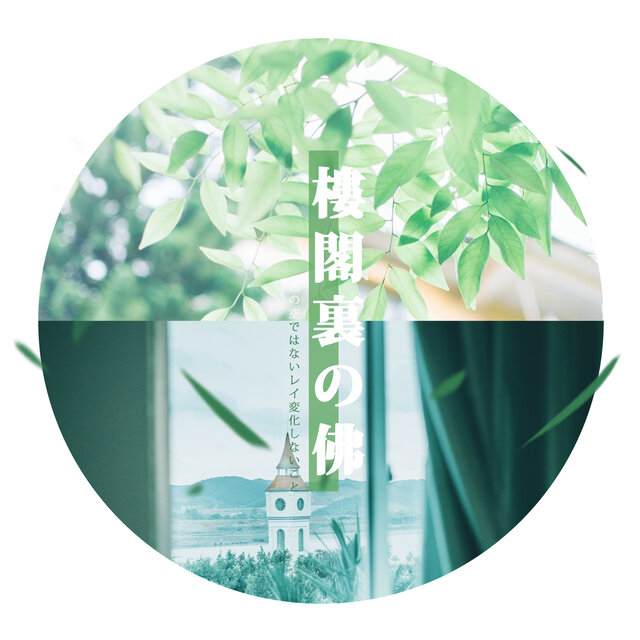 楼阁里的佛（一）