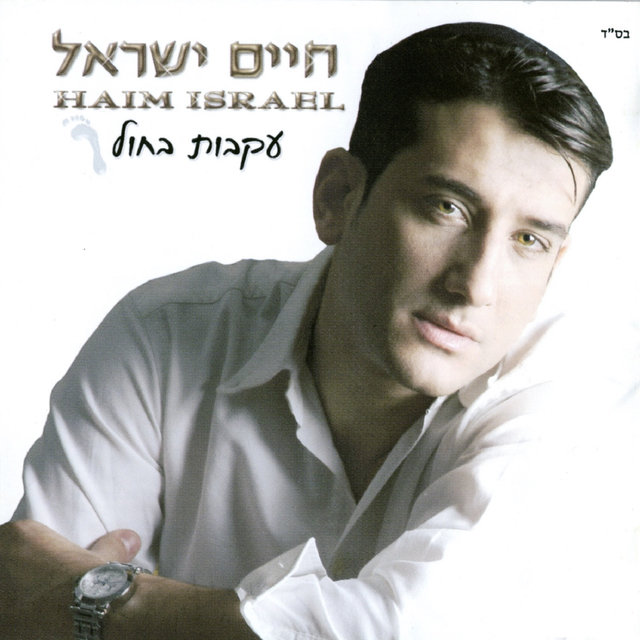 עקבות בחול