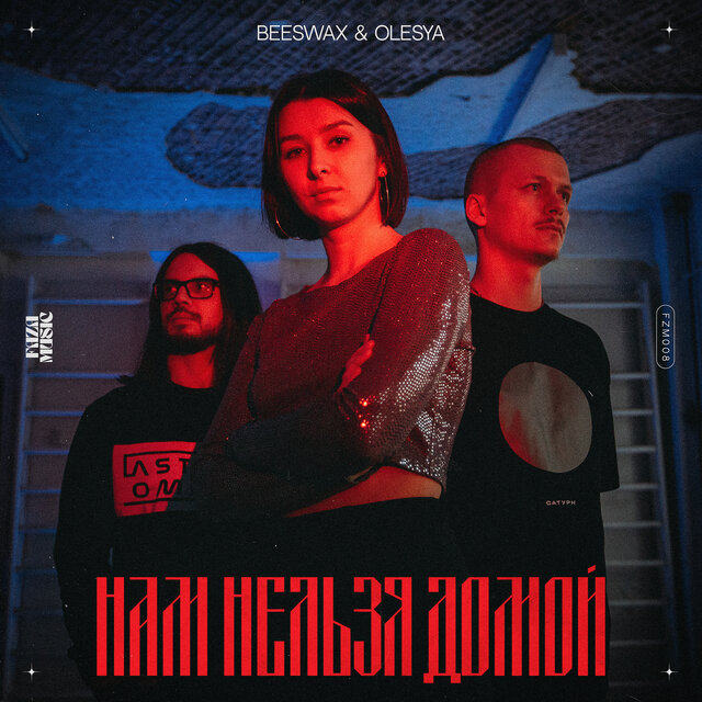 Нам Нельзя Домой