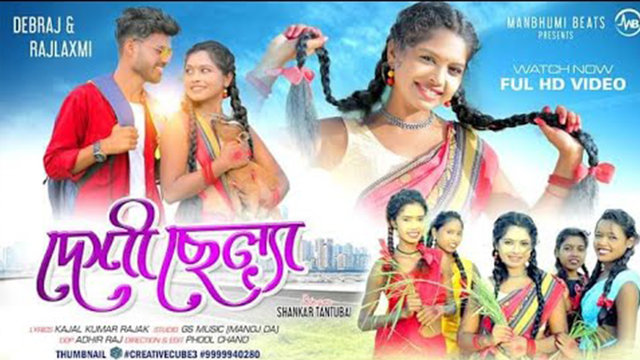 Deshi Chhelya -Bengali Video Song